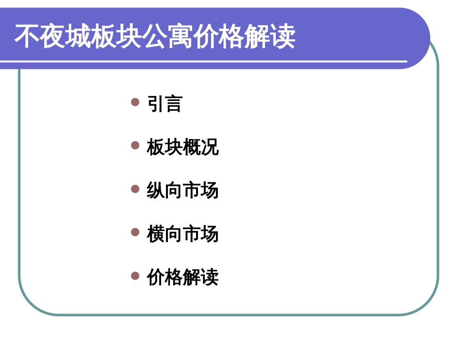 上海市某公寓价值评估价格解读ppt 36页_第2页