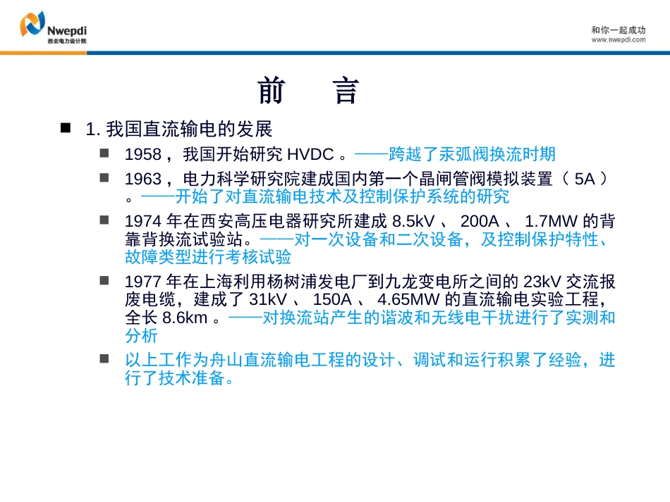 直流设备选择西北电力设计院_第3页