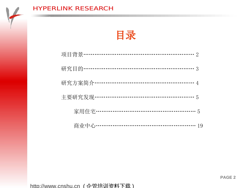 天津市家用住宅市场研究方案ppt 35页_第2页