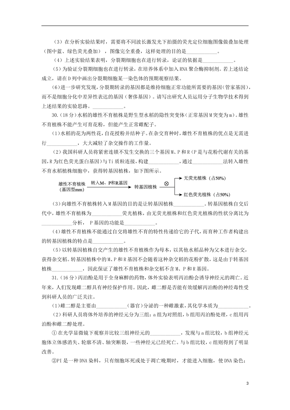 高三生物下学期适应性练习零模试题_第3页