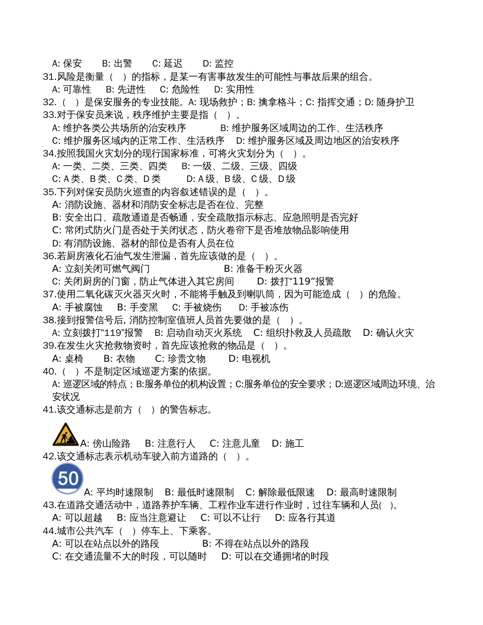 保安员考证试卷全12套附答案[共141页]_第3页