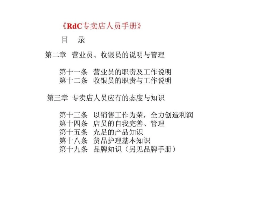 《RdC专卖店人员手册》文档资料_第3页