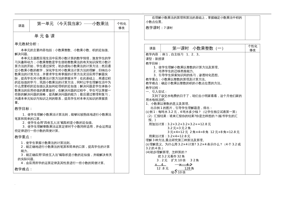 青岛版五年级数学上册全册教案[共89页]_第1页