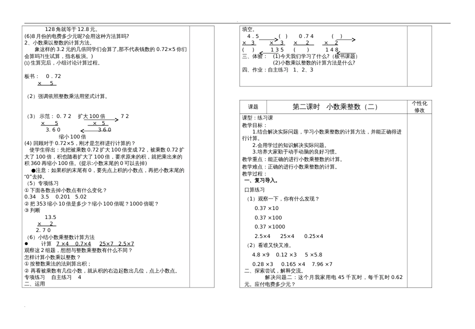 青岛版五年级数学上册全册教案[共89页]_第2页