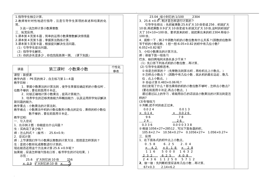青岛版五年级数学上册全册教案[共89页]_第3页