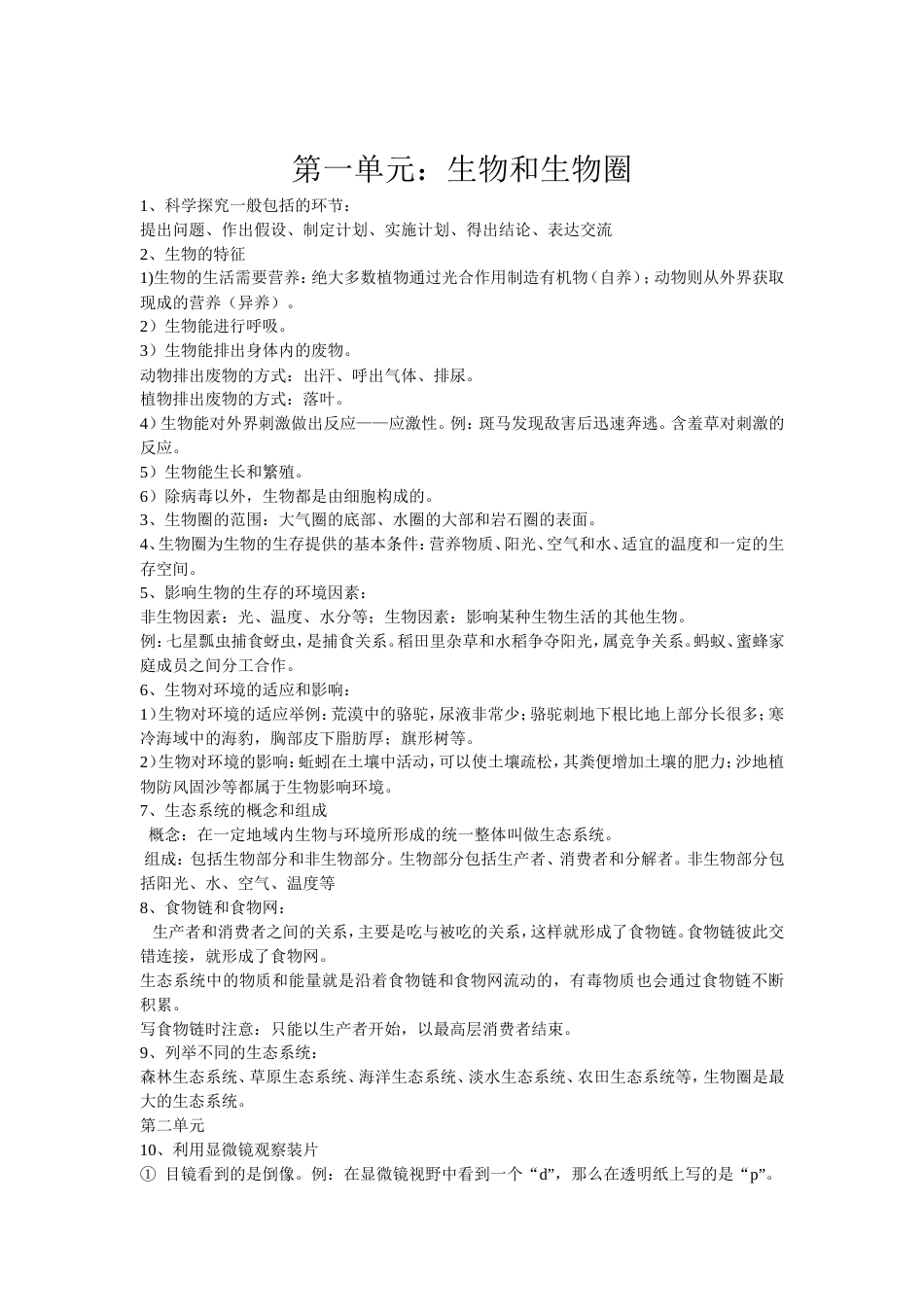 初中生物中考知识点[共13页]_第1页