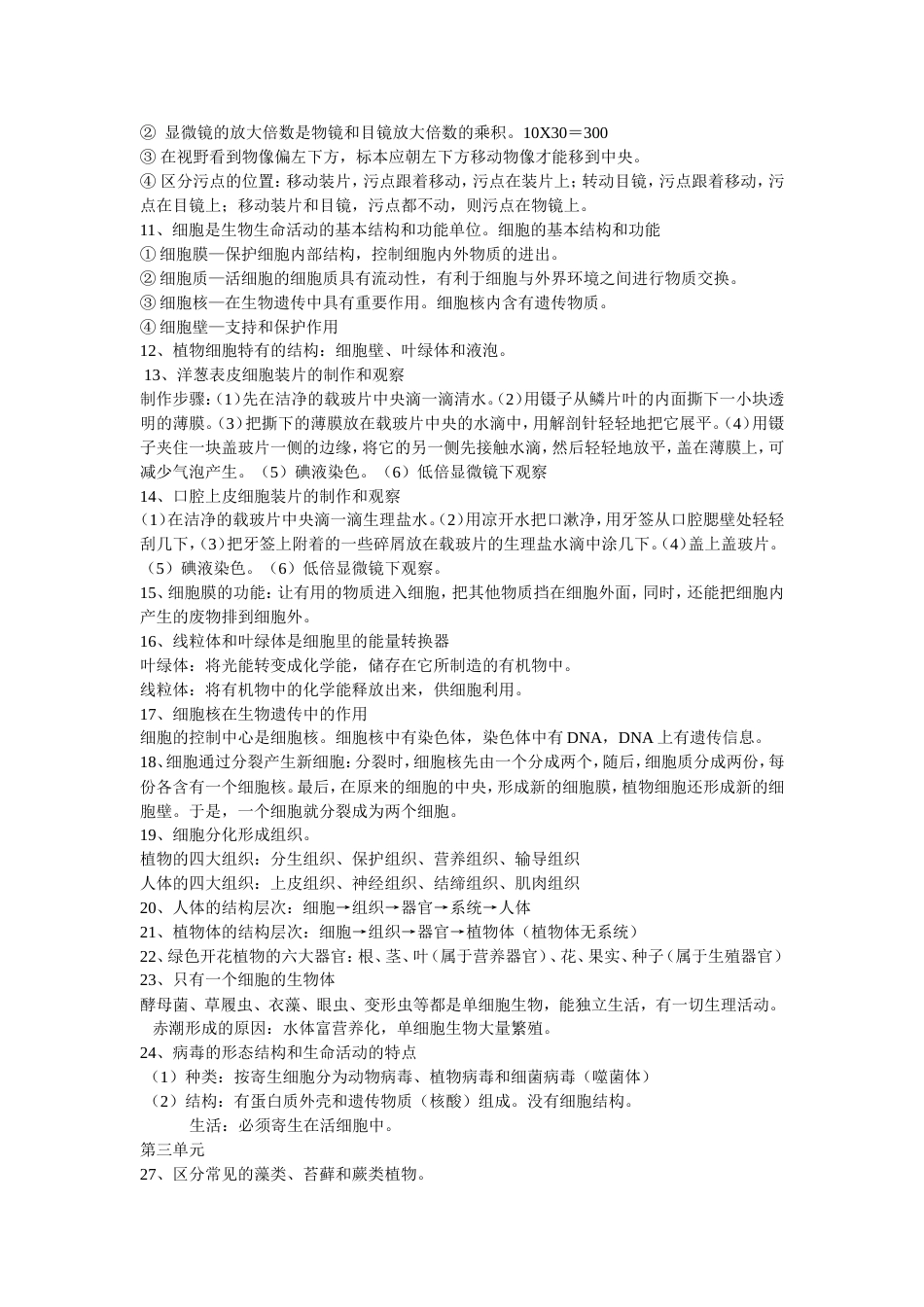 初中生物中考知识点[共13页]_第2页