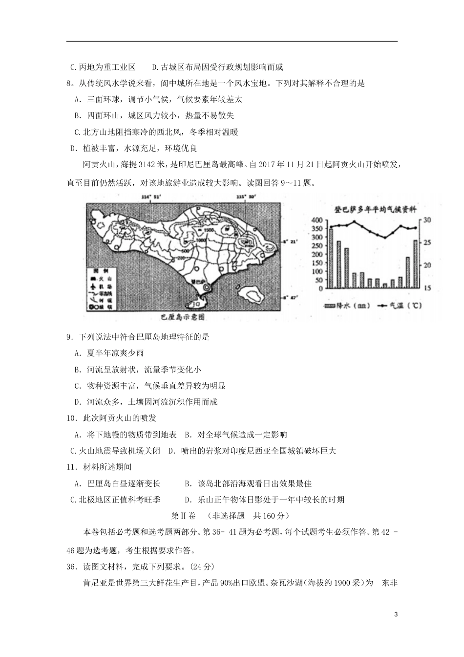 高三文综地理部分第二次调查研究考试试题_第3页