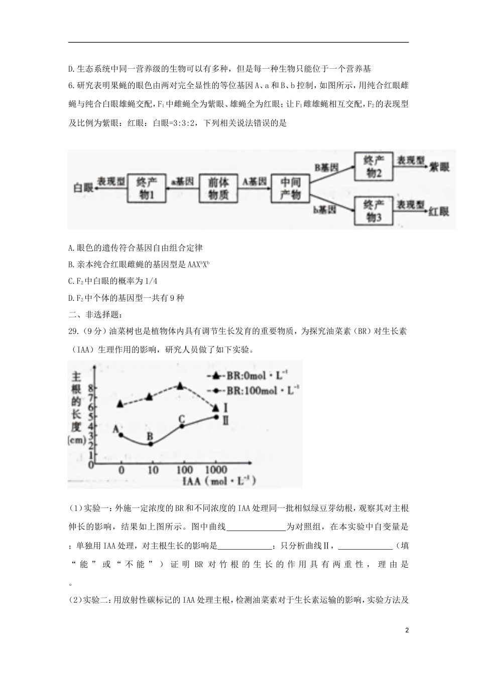 高三理综生物部分月复习质量监测卷六_第2页