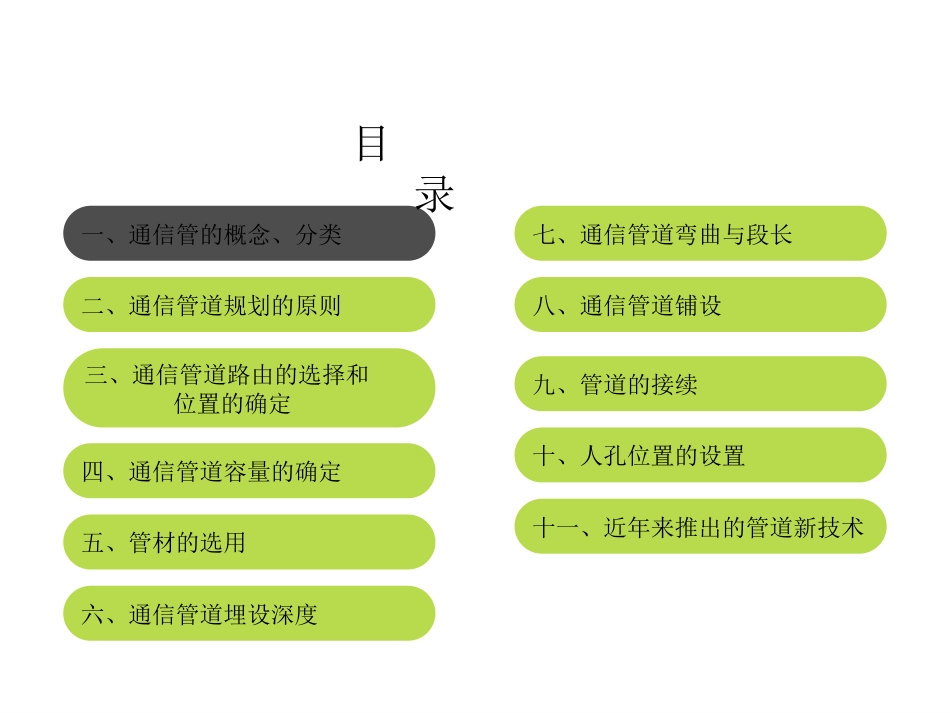 通信管道设计[共56页]_第2页