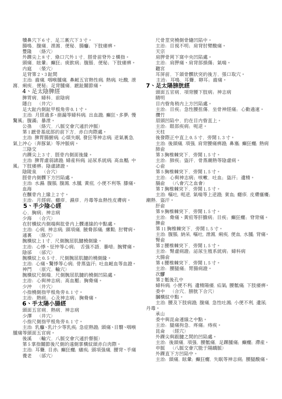 针灸学资料汇总[共7页]_第2页