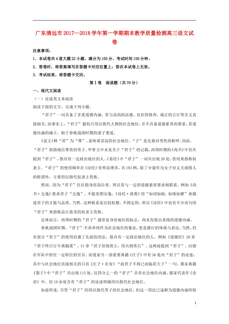 高三语文上学期期末教学质量检测试题_第1页