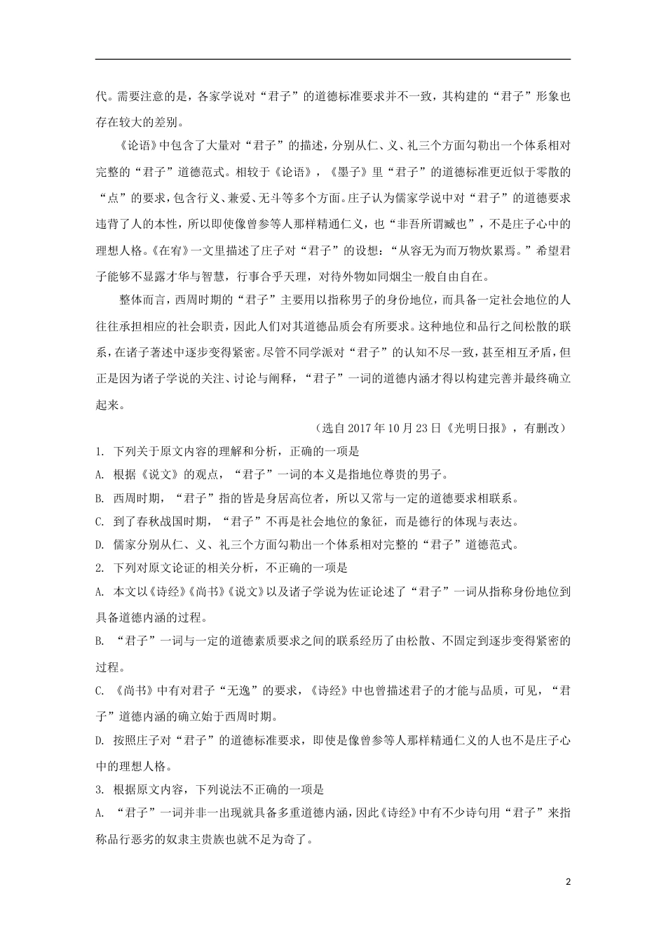 高三语文上学期期末教学质量检测试题_第2页