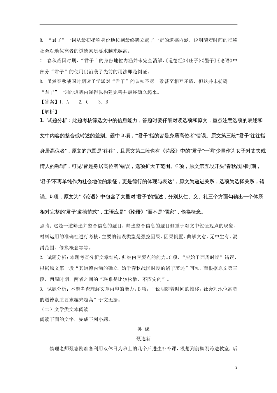 高三语文上学期期末教学质量检测试题_第3页