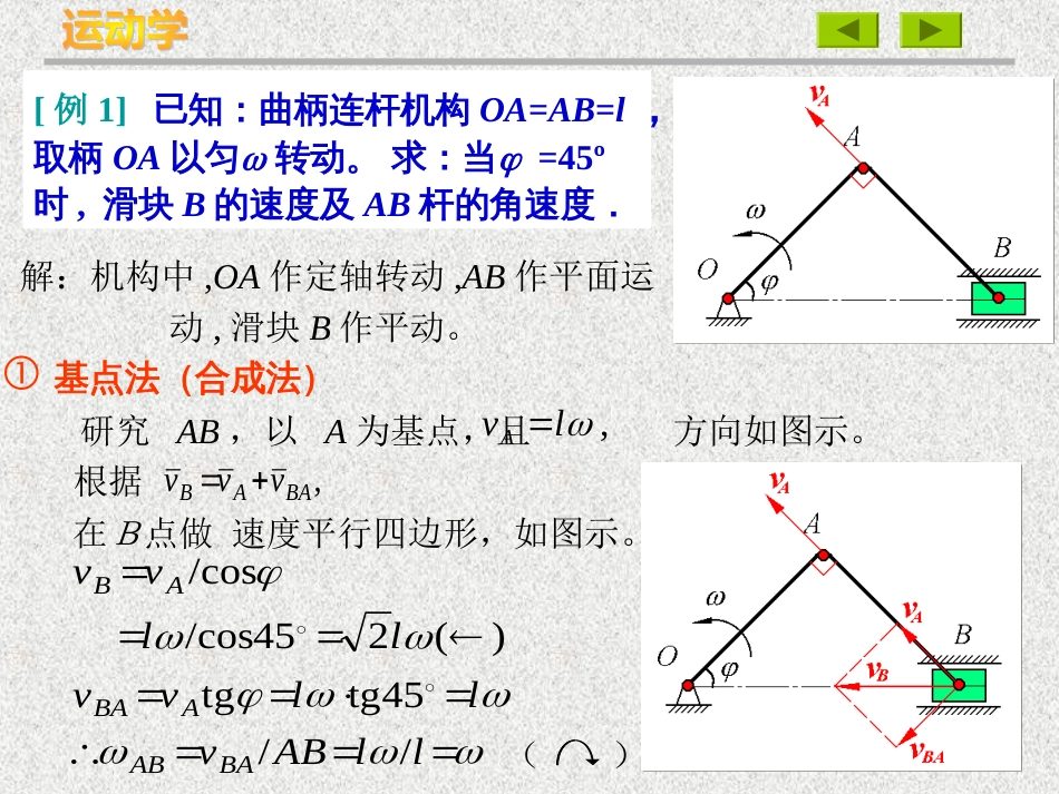 运动学复习典型例题[共9页]_第2页