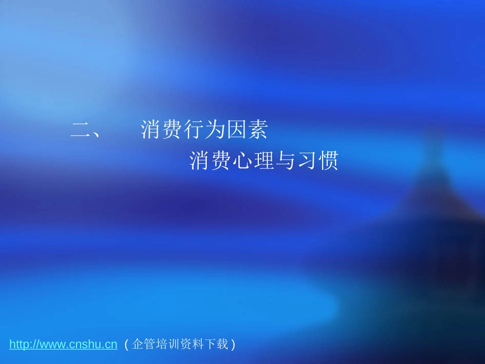 房地产评估的技术路线和价值分析ppt 105页_第3页