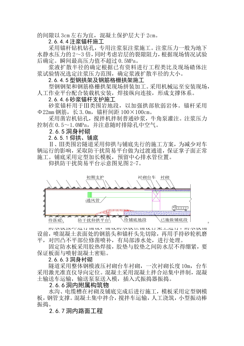 铁路工程施工资料隧道施工方案[共11页]_第2页