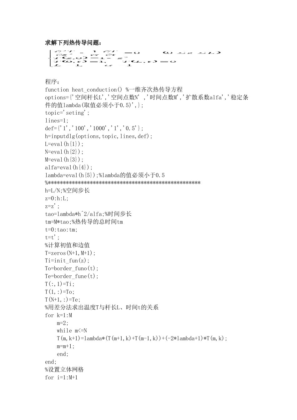 MATLAB编辑一维热传导方程的模拟程序_第1页