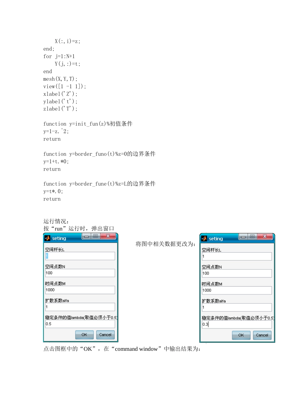 MATLAB编辑一维热传导方程的模拟程序_第2页