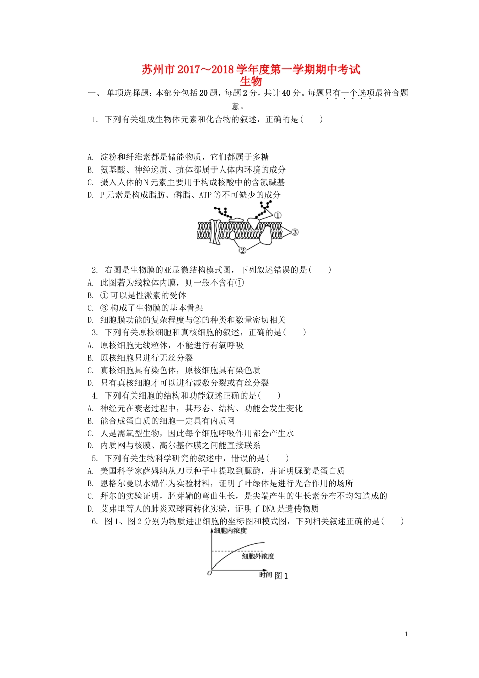 高三生物上学期期中试题[共14页]_第1页