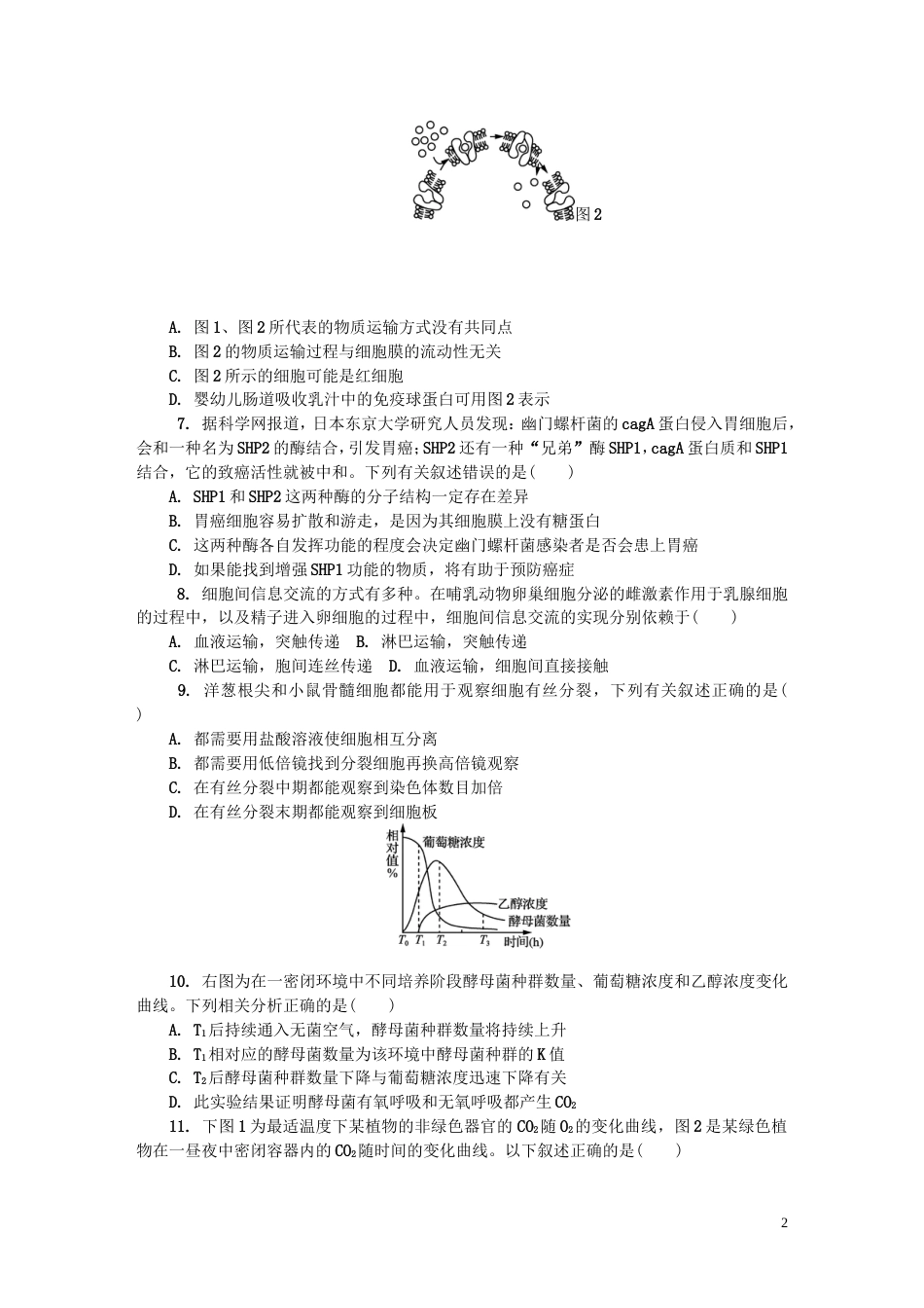 高三生物上学期期中试题[共14页]_第2页