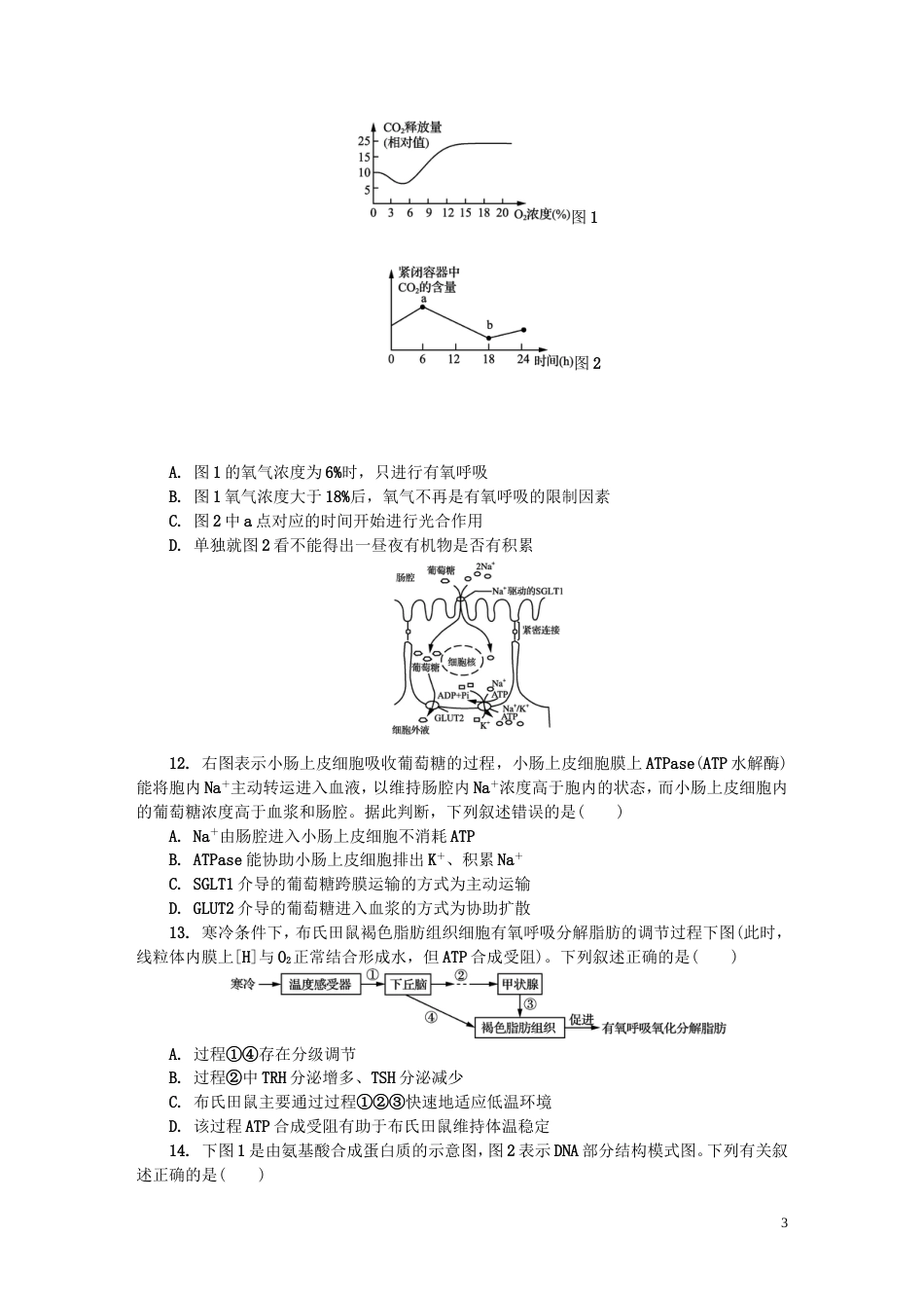 高三生物上学期期中试题[共14页]_第3页
