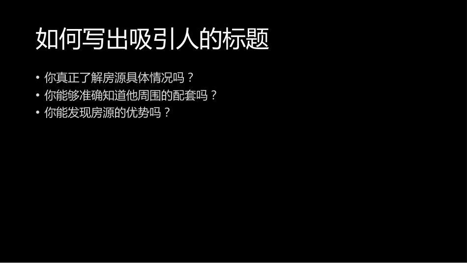 房产经纪人培训课件PPT 61页_第2页