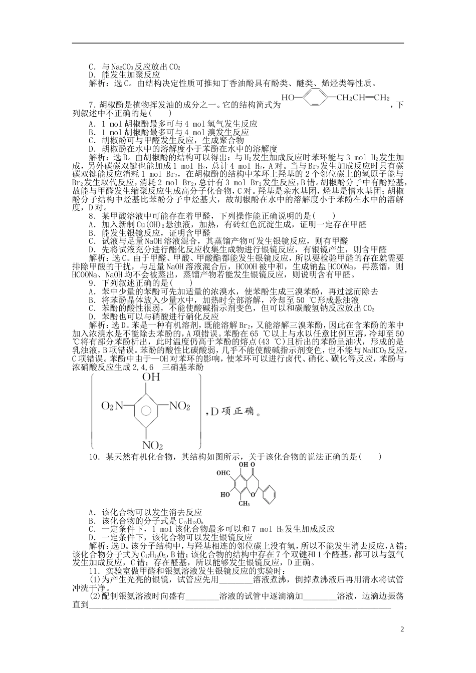 高中化学主题物质性质及反应规律的研究课题研究物质性质的基本方法练习鲁科选修_第2页