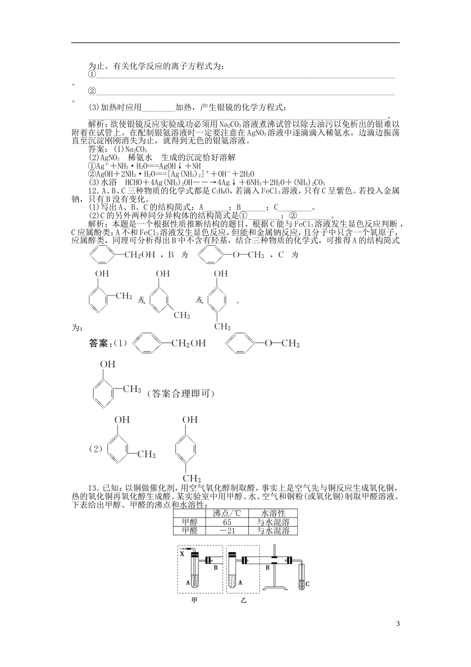 高中化学主题物质性质及反应规律的研究课题研究物质性质的基本方法练习鲁科选修_第3页