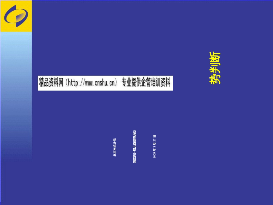 今年我市房地产市场开局初步分析及走势判断ppt 52页_第1页