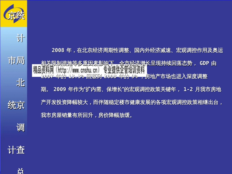 今年我市房地产市场开局初步分析及走势判断ppt 52页_第2页