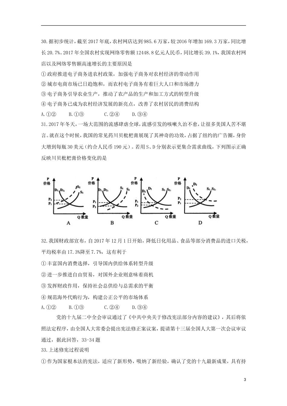 高三文综政治部分月统一测试试题_第3页