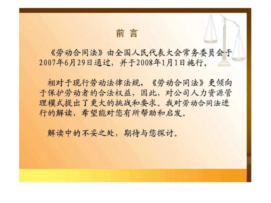 《劳动合同法培训》.ppt文档资料_第2页