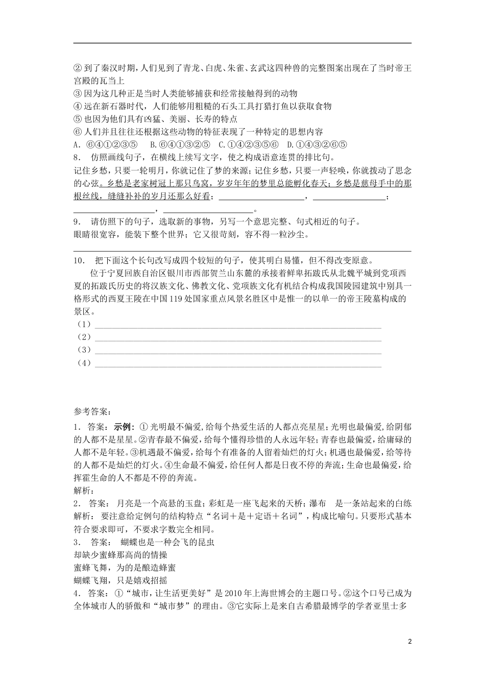 高三语文专题复习语言文字运用选用仿用变换句式练习（19）_第2页