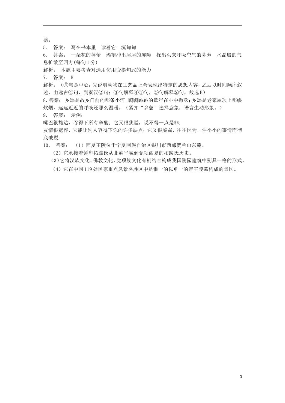 高三语文专题复习语言文字运用选用仿用变换句式练习（19）_第3页