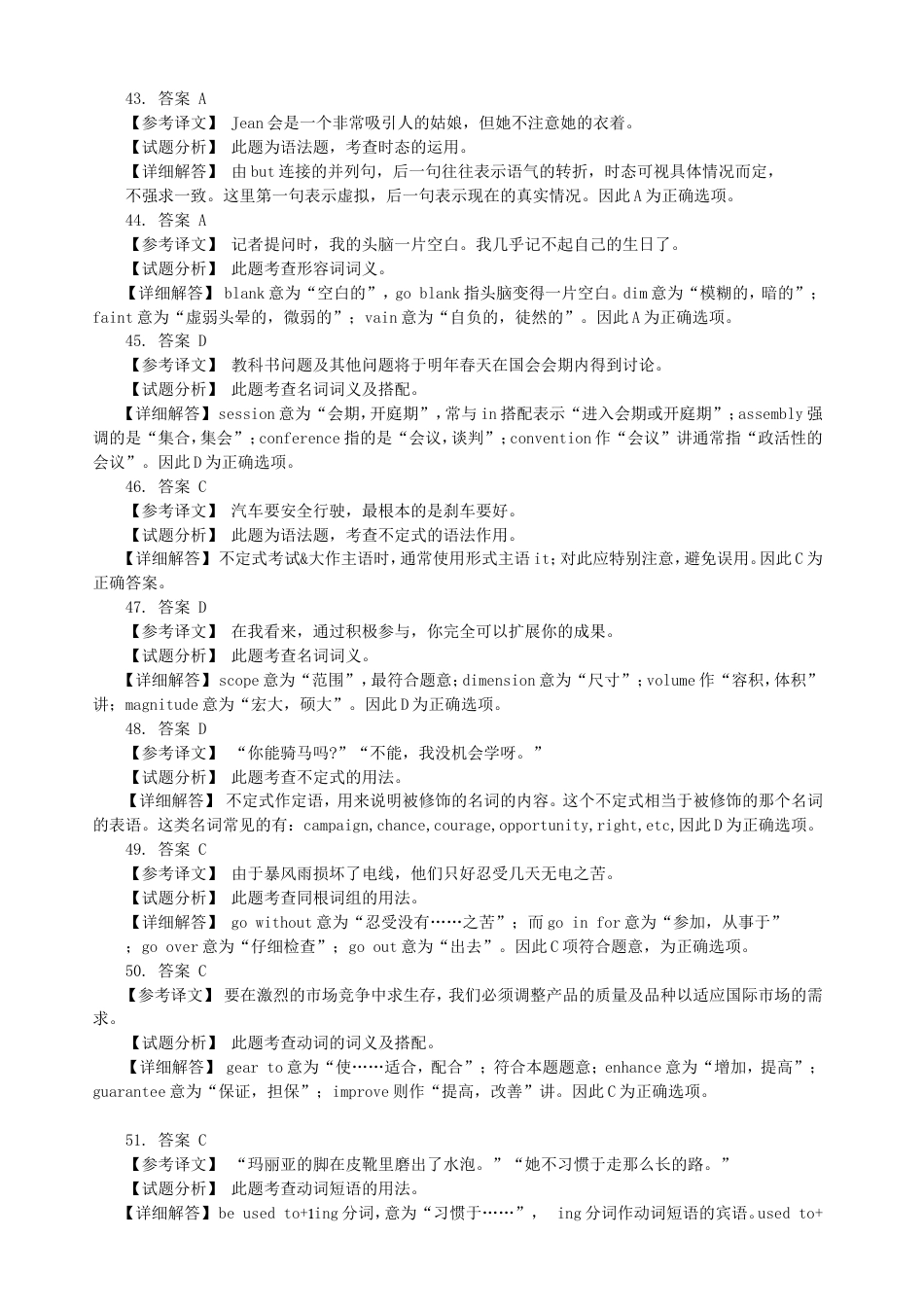 英语专业四级词汇与语法模拟练习[共24页]_第3页