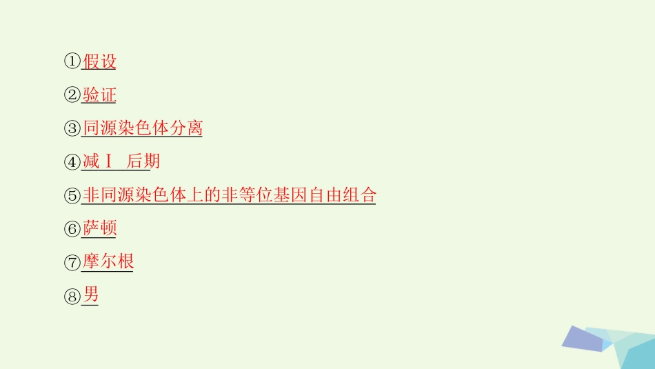 高三生物一轮复习 第5单元 单元高效整合课件 新人教版必修_第3页