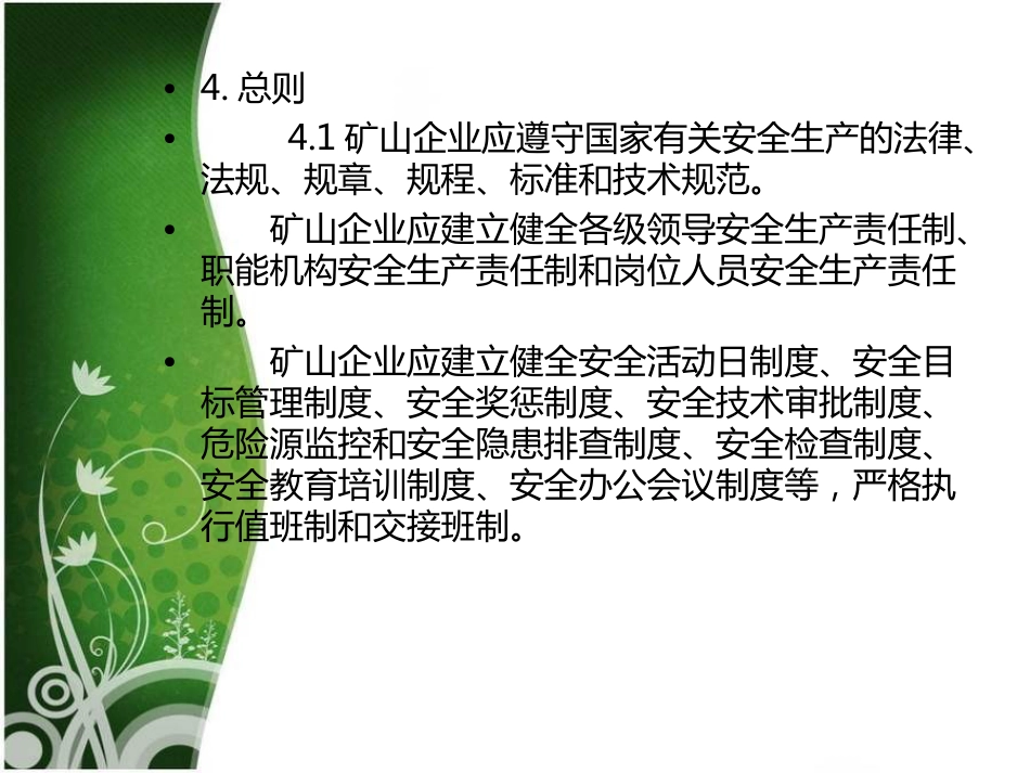 金属非金属矿山安全规程解读PPT 53页_第2页