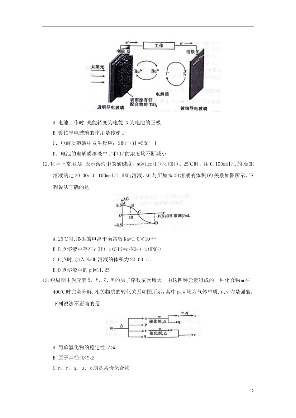 高三理综化学部分月模拟联考试题_第2页