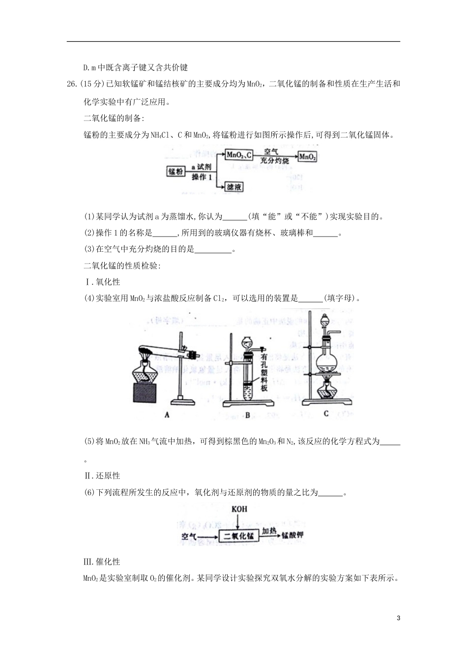 高三理综化学部分月模拟联考试题_第3页