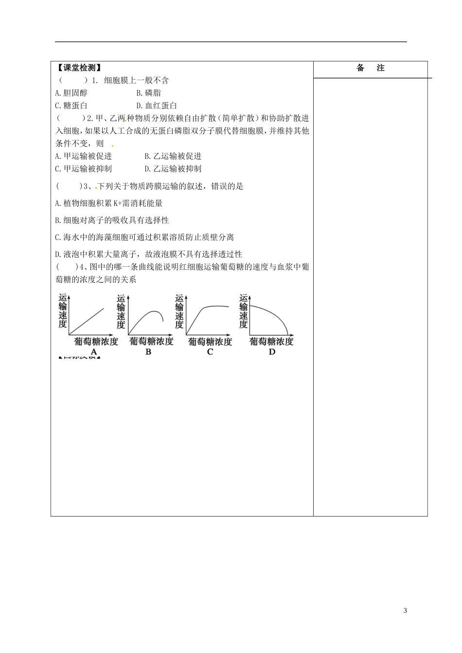 高三生物一轮复习专题细胞膜系统的边界导学案_第3页