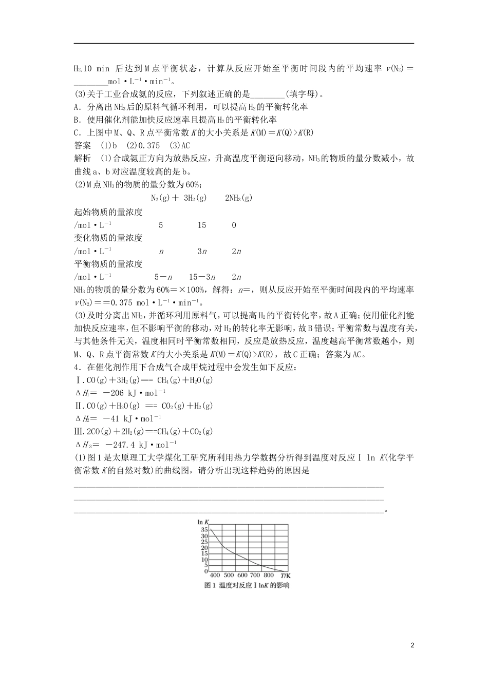 高中化学二轮复习高考重要填空逐空特训二化学反应速率平衡陌生图像读图特训[共6页]_第2页