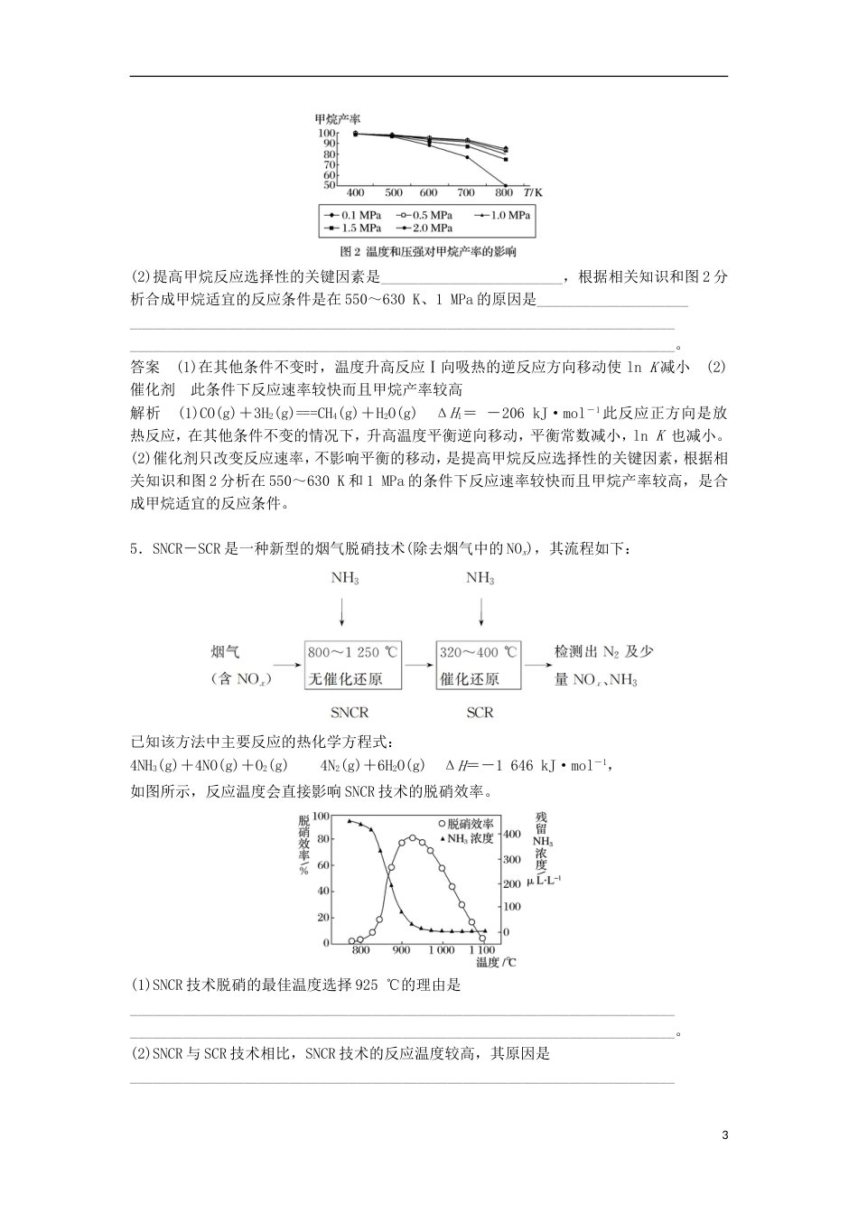 高中化学二轮复习高考重要填空逐空特训二化学反应速率平衡陌生图像读图特训[共6页]_第3页