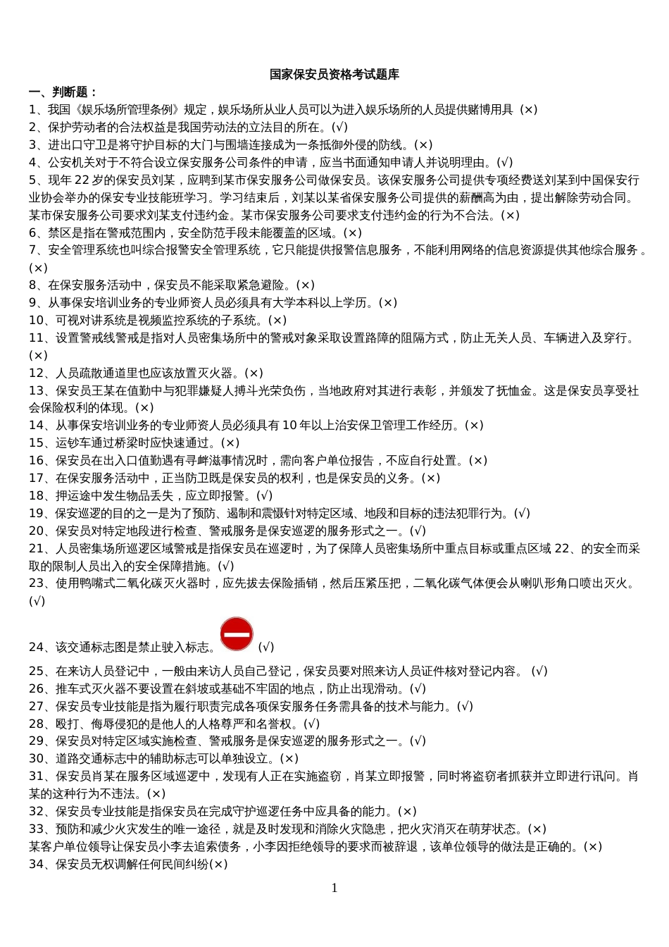 保安考试题库有答案[共20页]_第1页