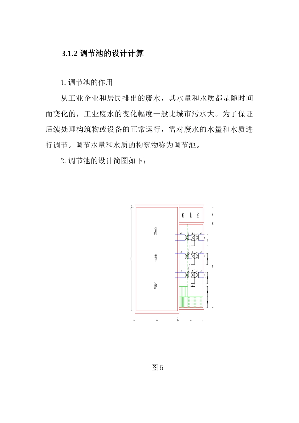 调节池的设计计算[共4页]_第1页