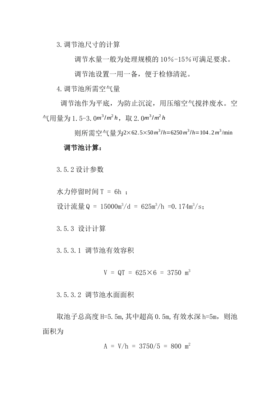 调节池的设计计算[共4页]_第2页