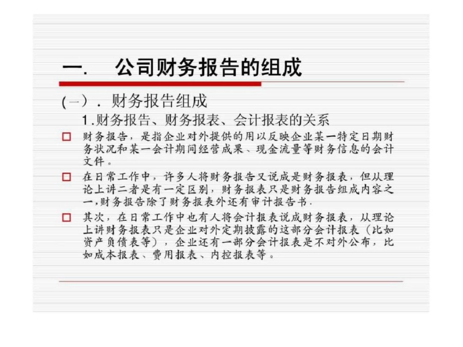 《上市公司财务报告分析》辅导文档资料_第3页