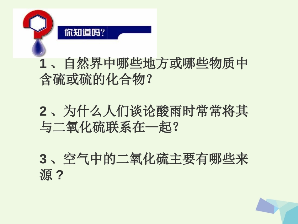 高中化学 专题4 硫、氮和可持续发展 4.1 二氧化硫的性质应用课件 苏教版必修_第3页