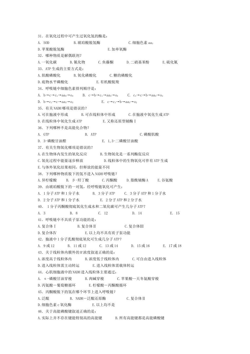 生物化学试题及答案6[共7页]_第2页