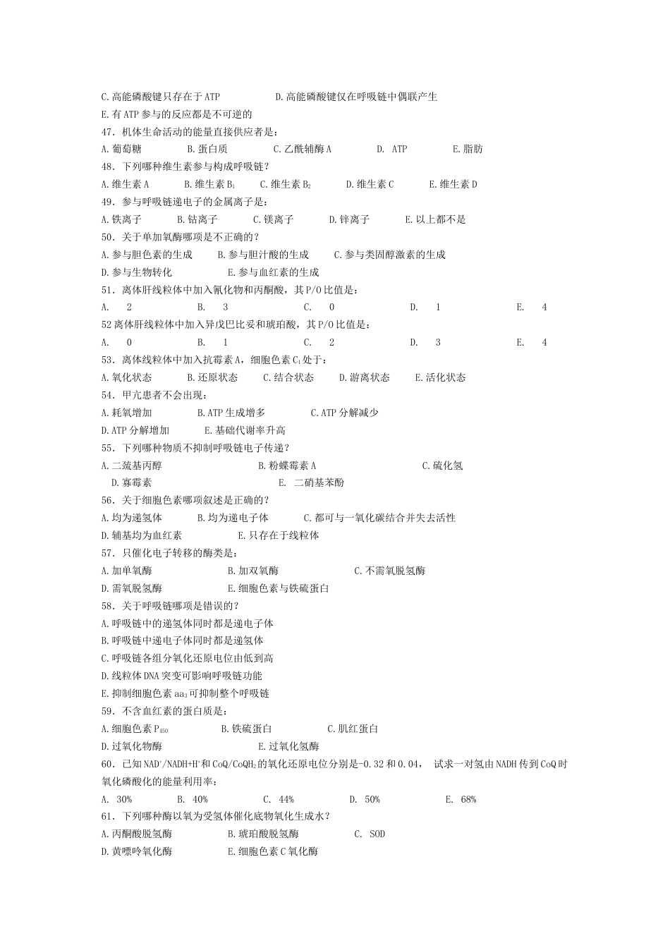 生物化学试题及答案6[共7页]_第3页